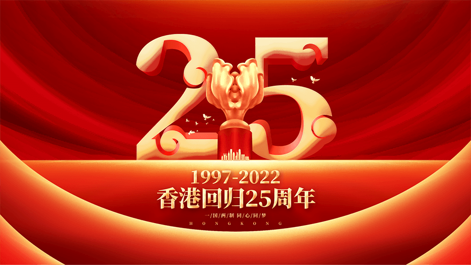 德曼祝福香港，祝福祖國