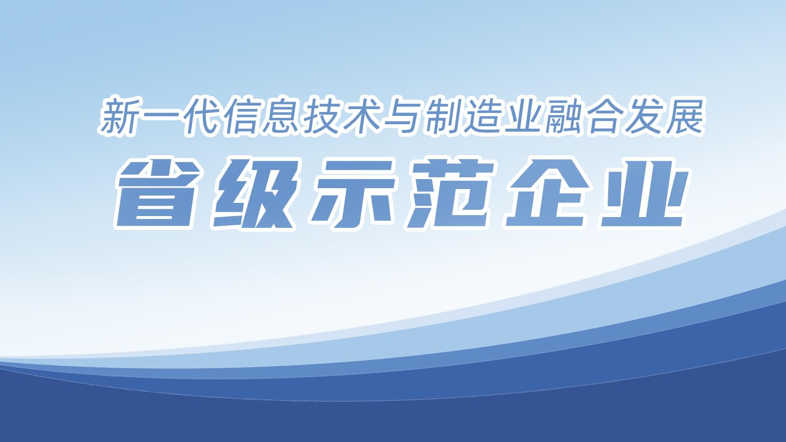 我市8家企業(yè)入圍省級榜單，德曼占據(jù)一席