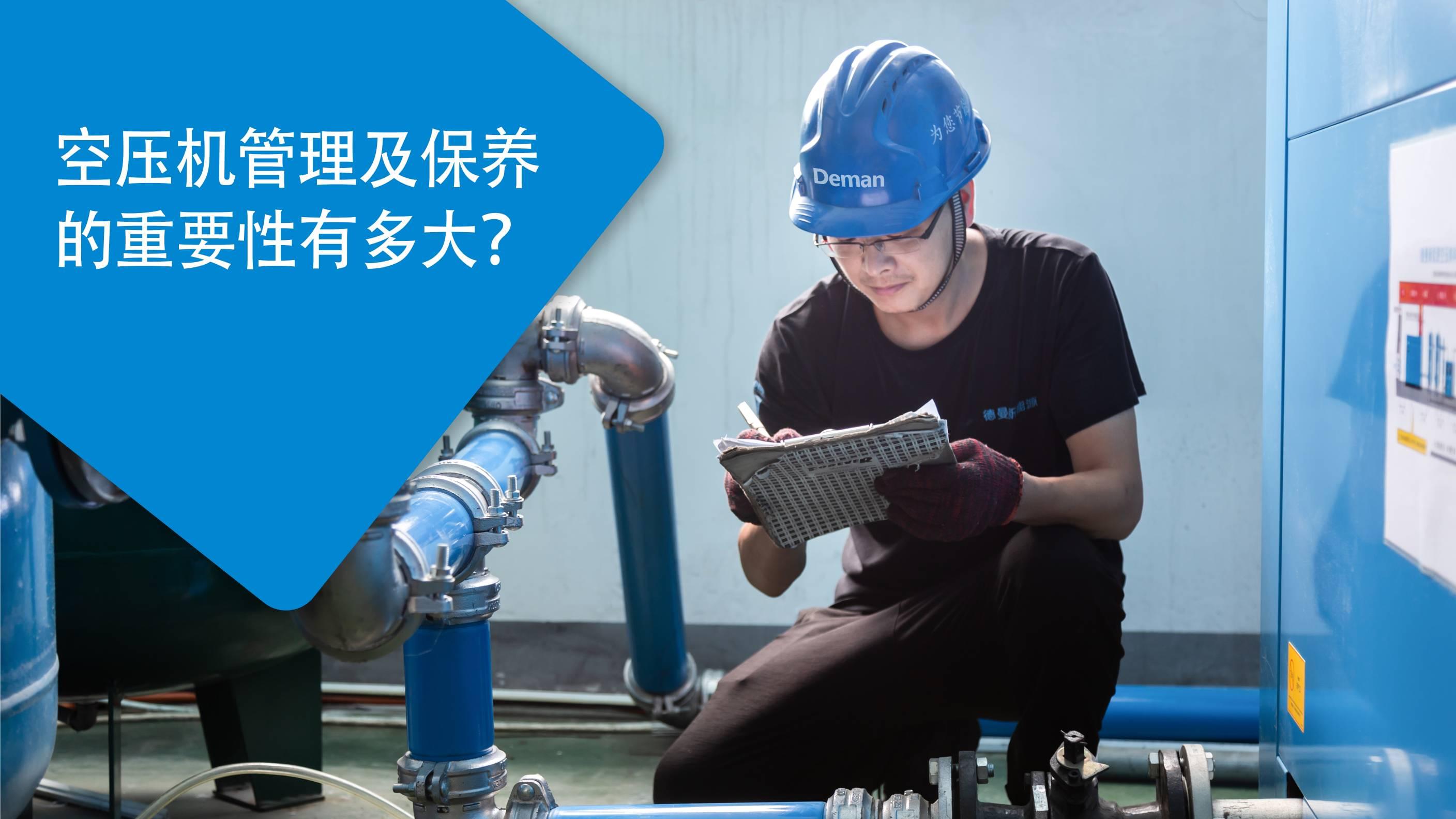 空壓機管理及保養(yǎng)的重要性有多大？