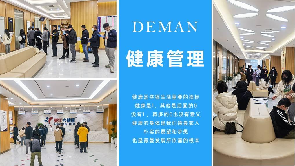 關(guān)注員工身心健康，促進德曼空壓機健康發(fā)展