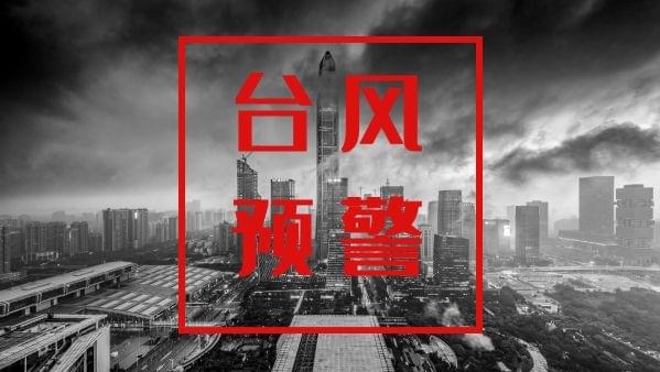 前方預(yù)警|臺(tái)風(fēng)來襲，德曼時(shí)刻為您的空壓機(jī)保駕護(hù)航